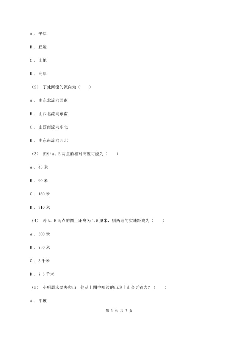 鲁教版九年级上学期地理第三次月考试卷C卷_第3页