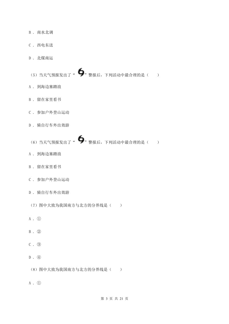 湘教版七年级下学期地理月考试卷(I)卷_第3页