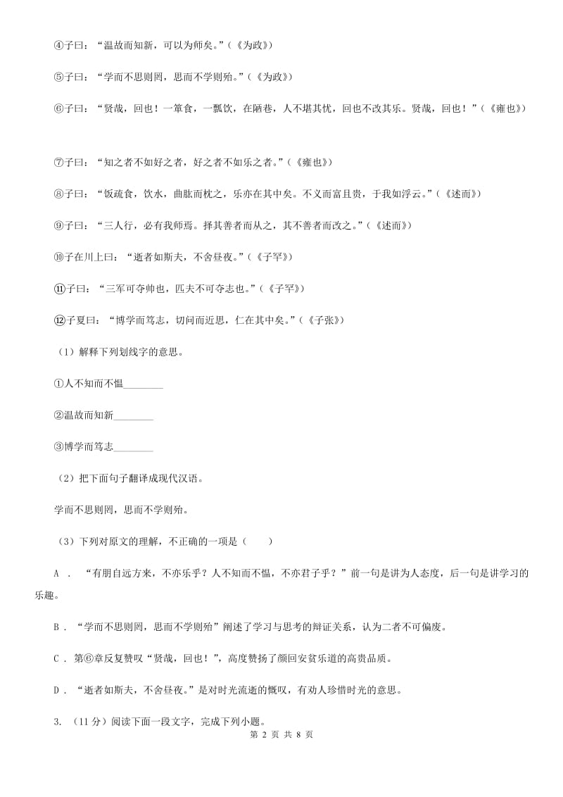 语文版2020届九年级语文中考综合学习评价与检测试题（十一)C卷_第2页