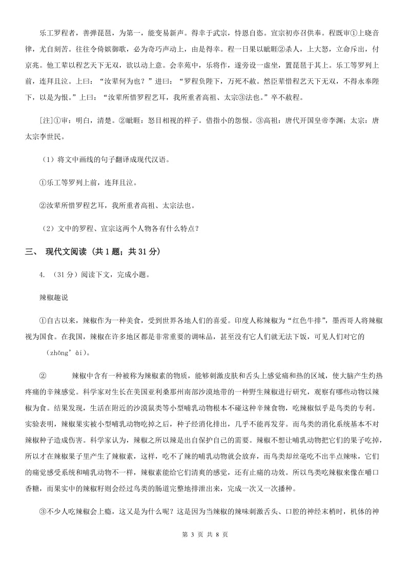 语文版2020届九年级语文中考综合学习评价与检测试题（十一)C卷_第3页