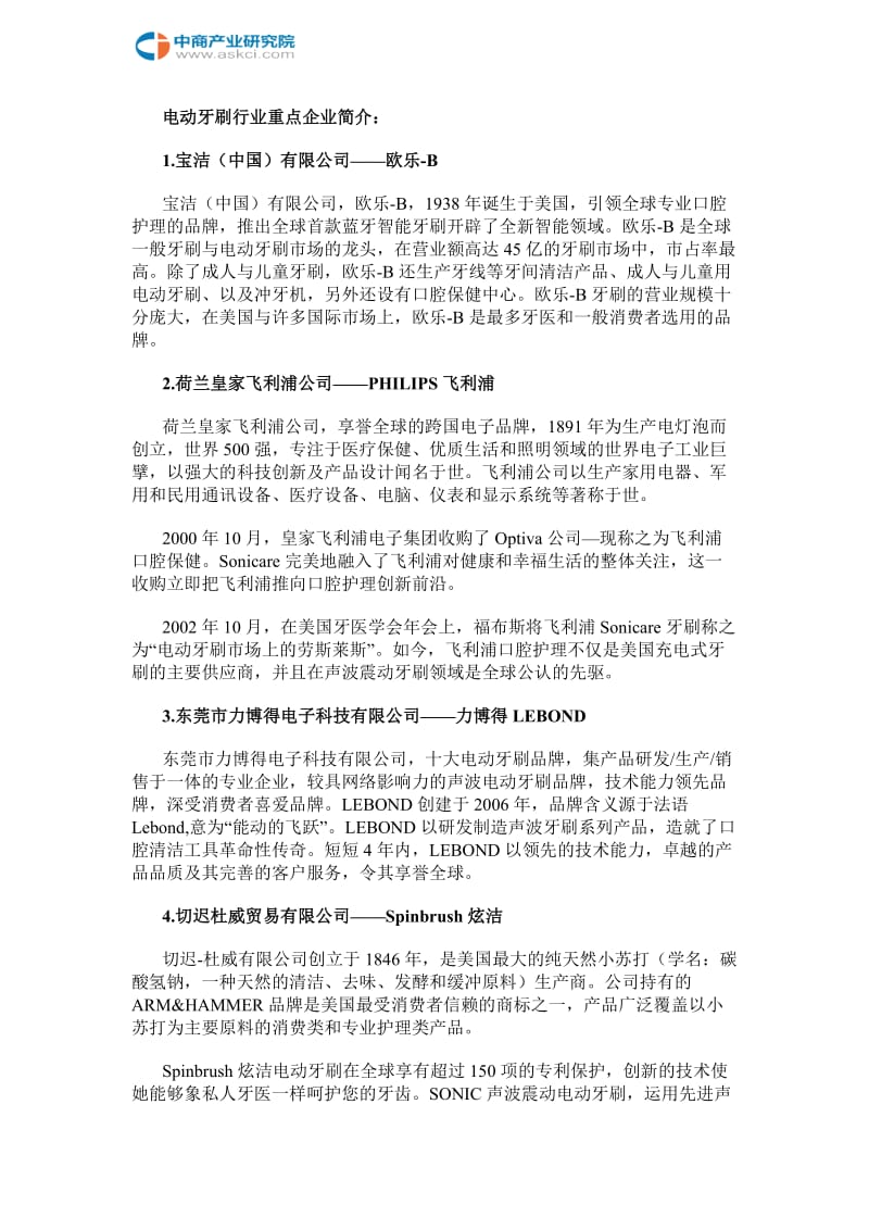 电动牙刷产业链及十大重点企业分析_第3页