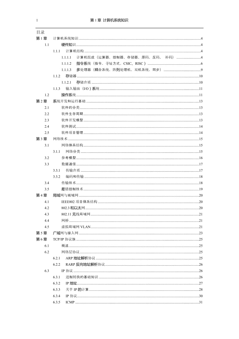 网络工程师必过教材_第1页