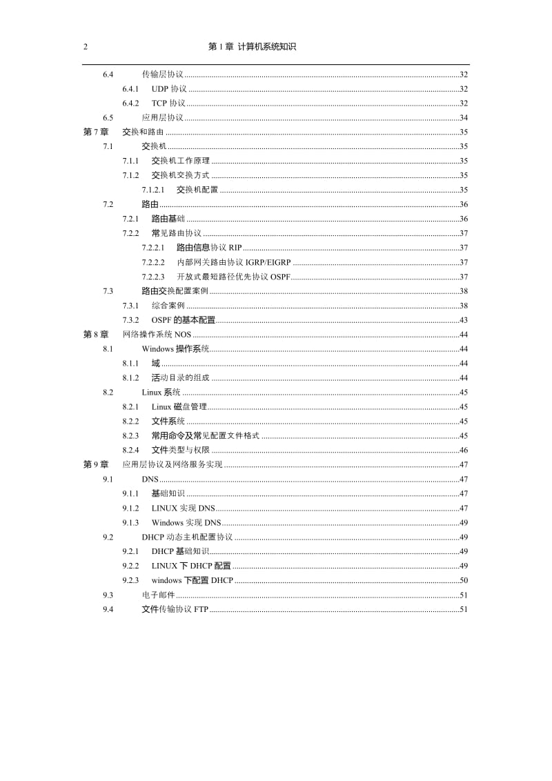 网络工程师必过教材_第2页