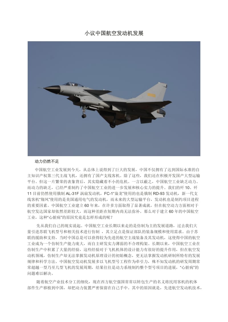 小议中国航空发动机发展_第1页