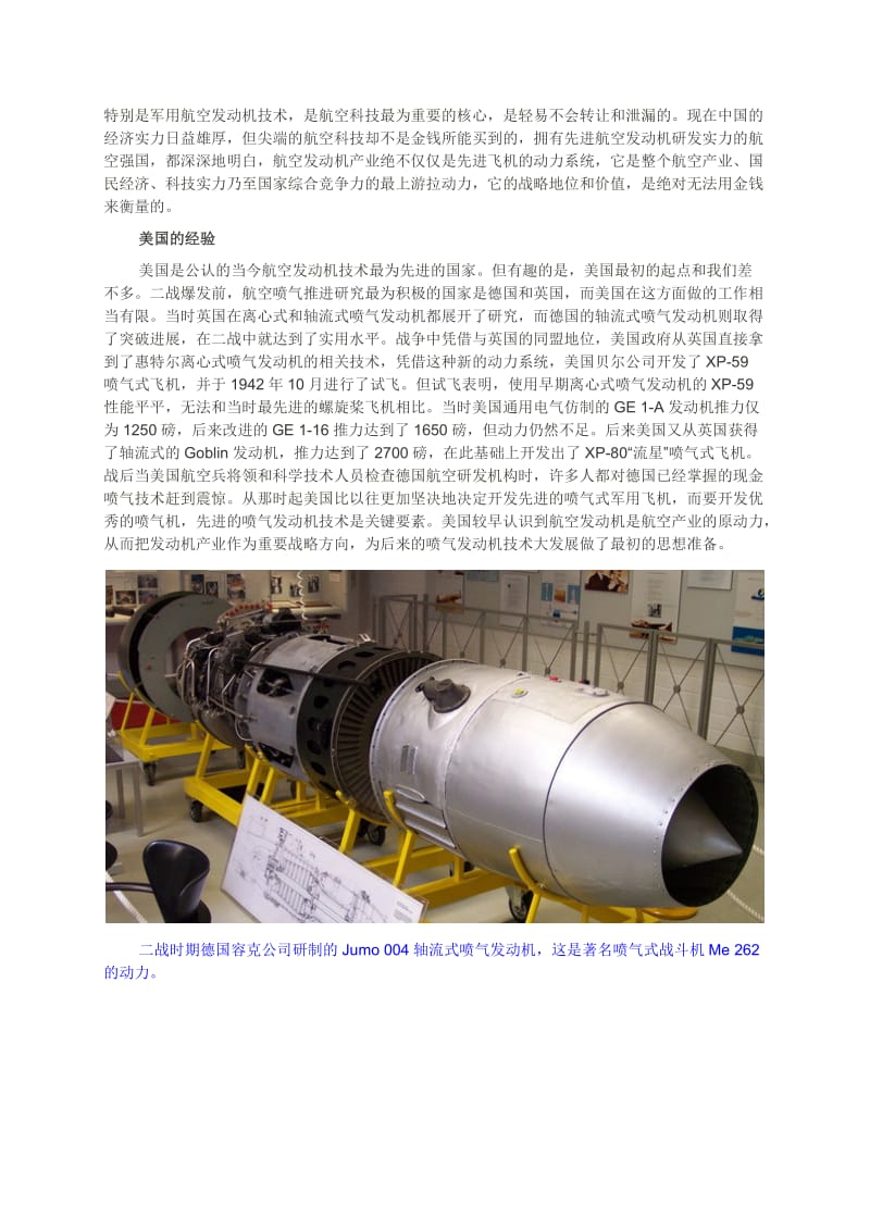 小议中国航空发动机发展_第2页