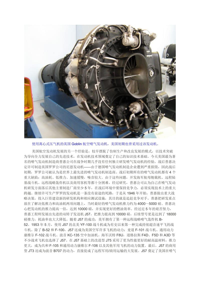 小议中国航空发动机发展_第3页