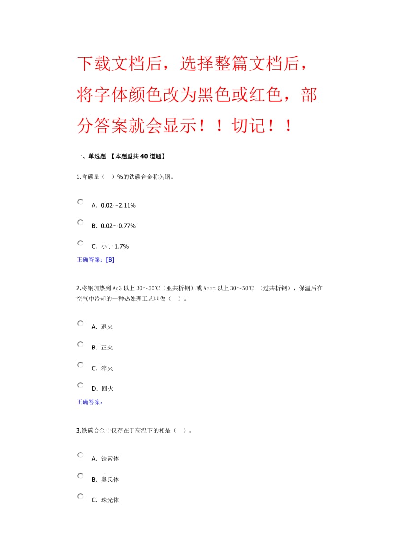 锅炉远程培训习题答案 工业锅炉用金属材料_第1页