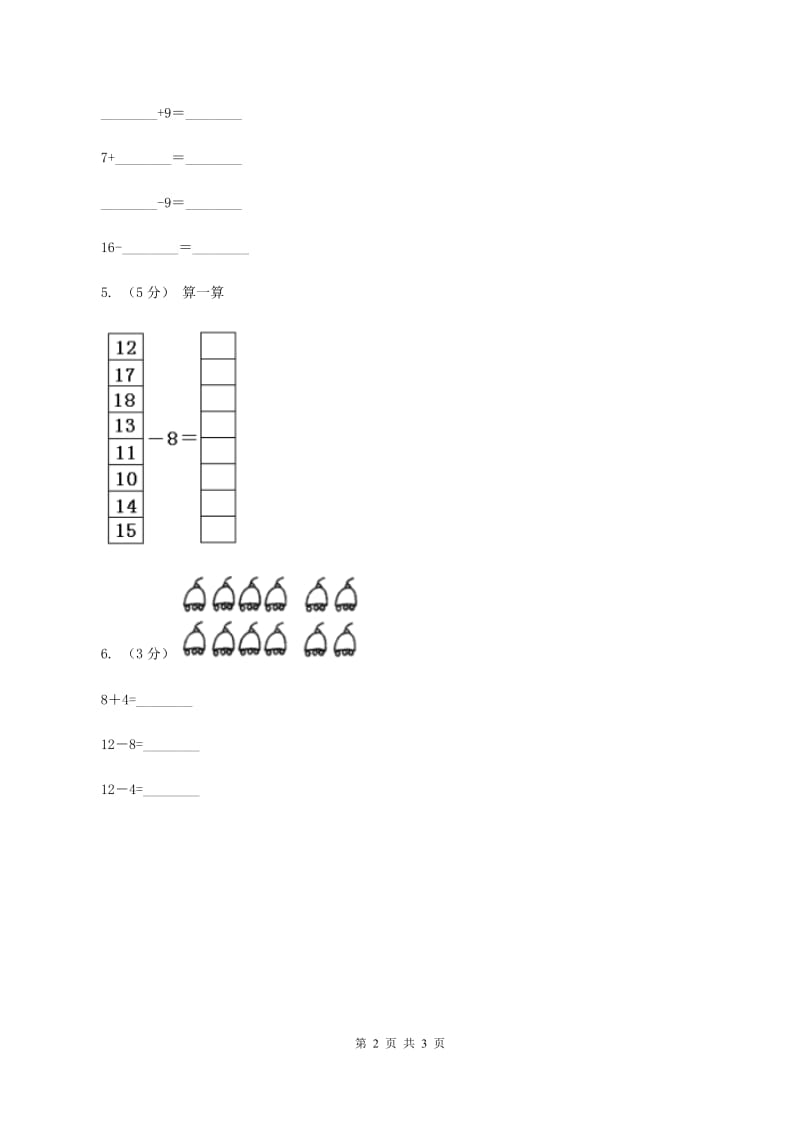 一年级下册-第二单元第二课时十几减8、7、6(I)卷_第2页