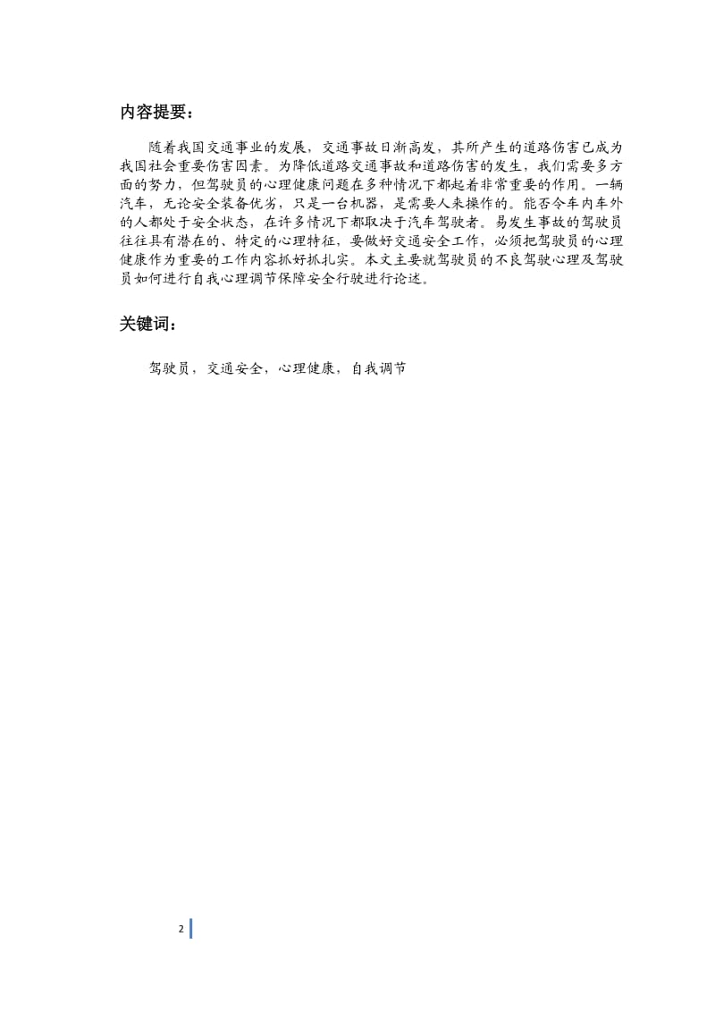 汽车驾驶员技师论文_第2页