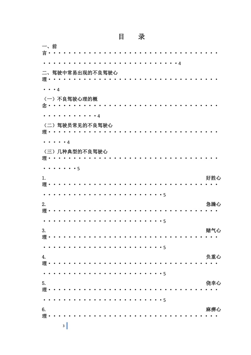 汽车驾驶员技师论文_第3页