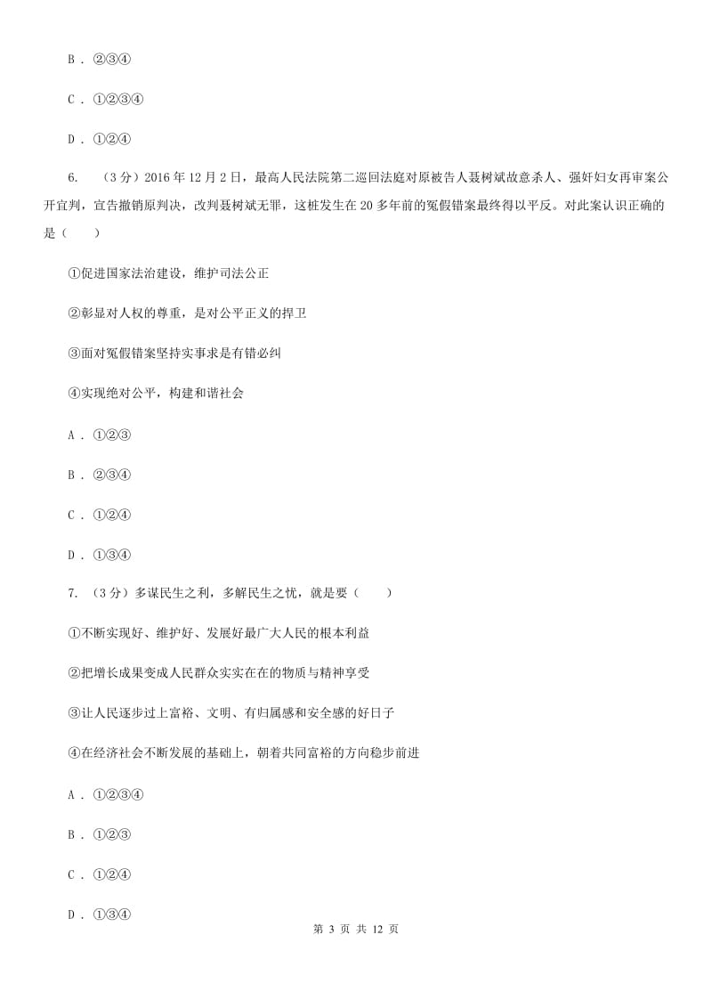 科教版2019-2020学年九年级上学期道德与法治开学预测卷C卷_第3页