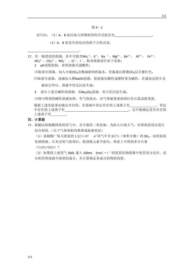 高中化学必修一 4.1《含硫化合物的性质和应用》单元练习（苏教版）_第3页