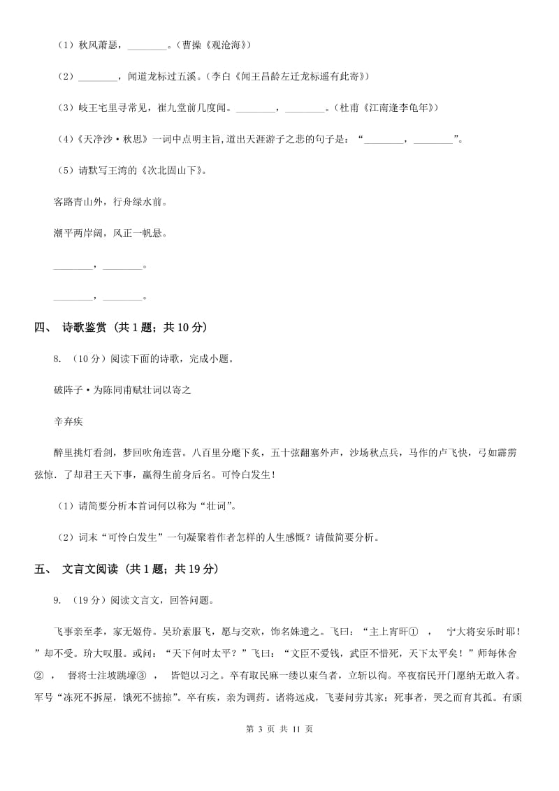 西师大版2020届九年级语文中考模拟试卷A卷_第3页