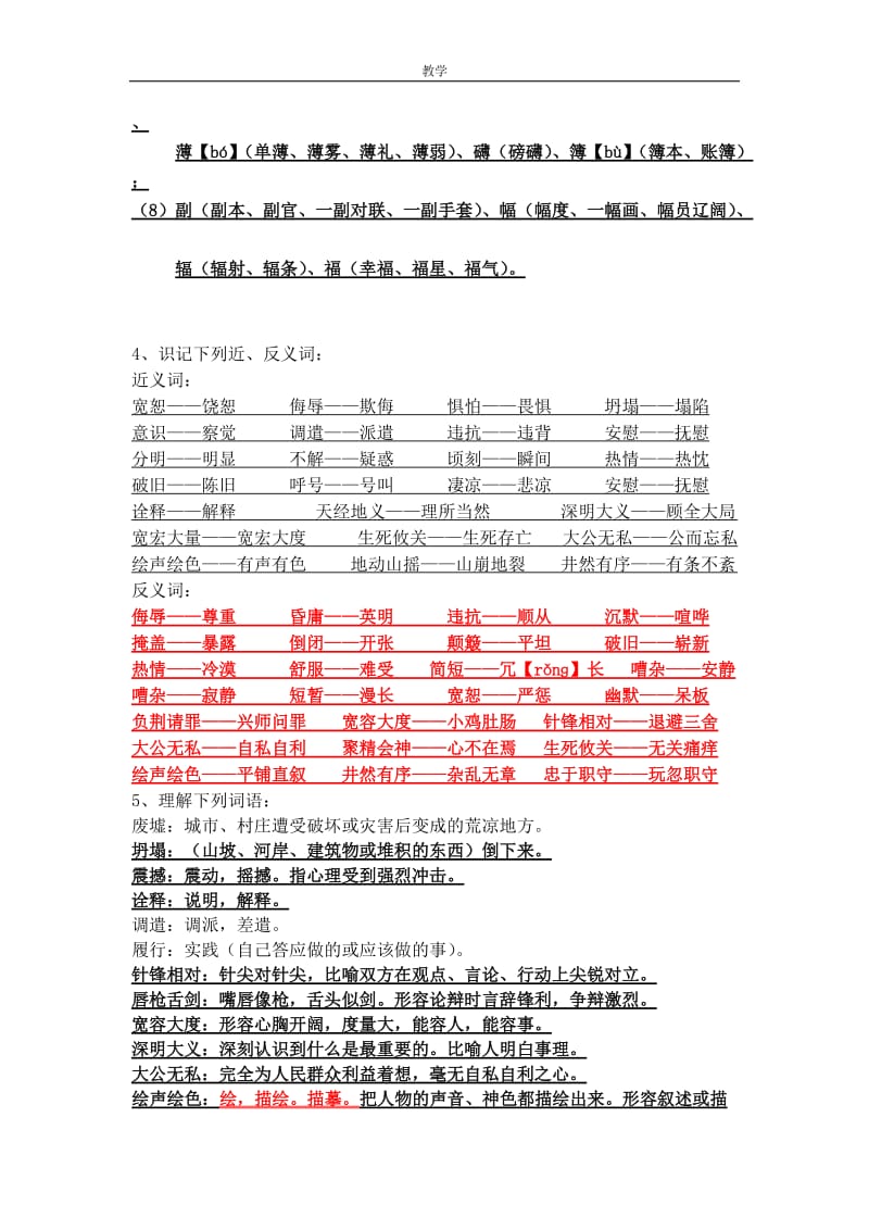 苏教版语文六年级上册第二单元复习提纲_第3页