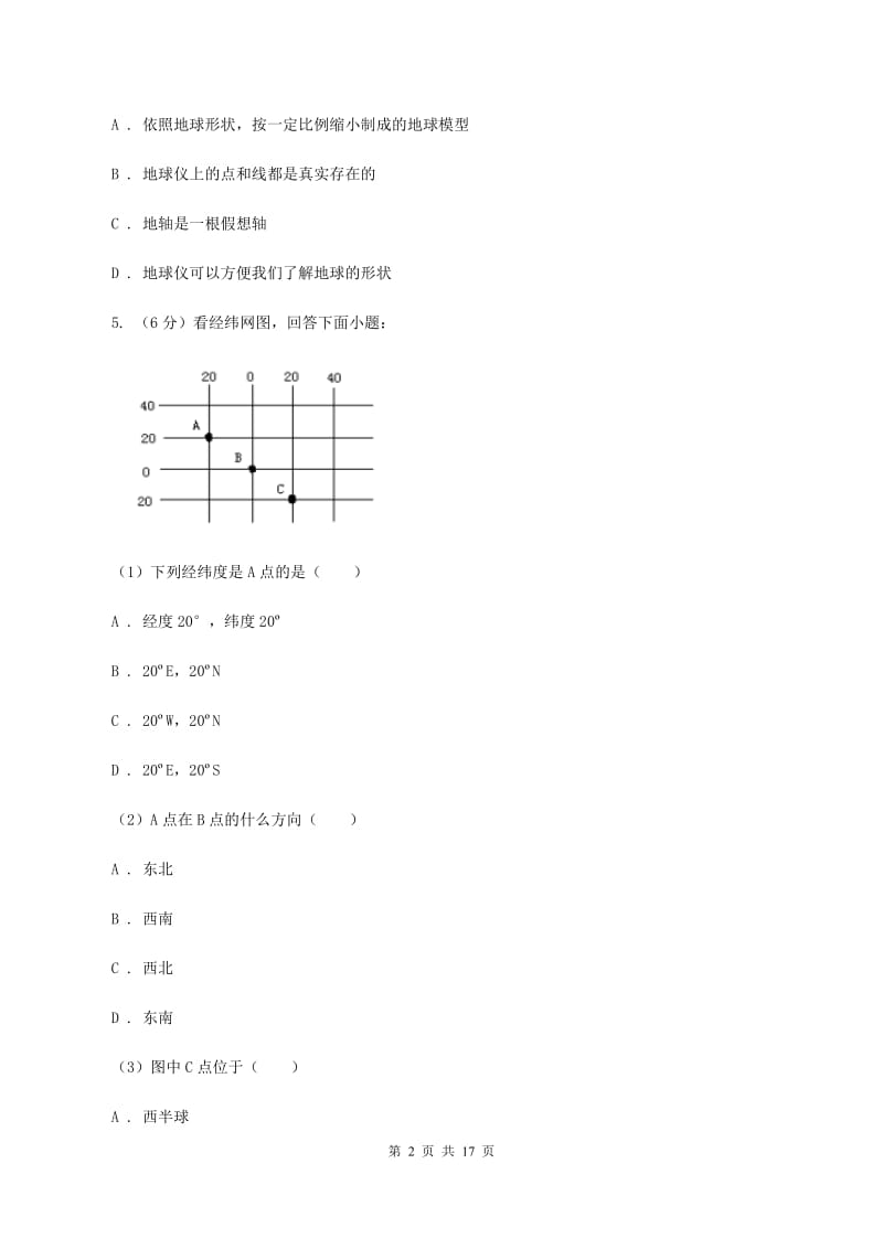 辽宁省七年级上学期地理第一次月考试卷(II )卷_第2页