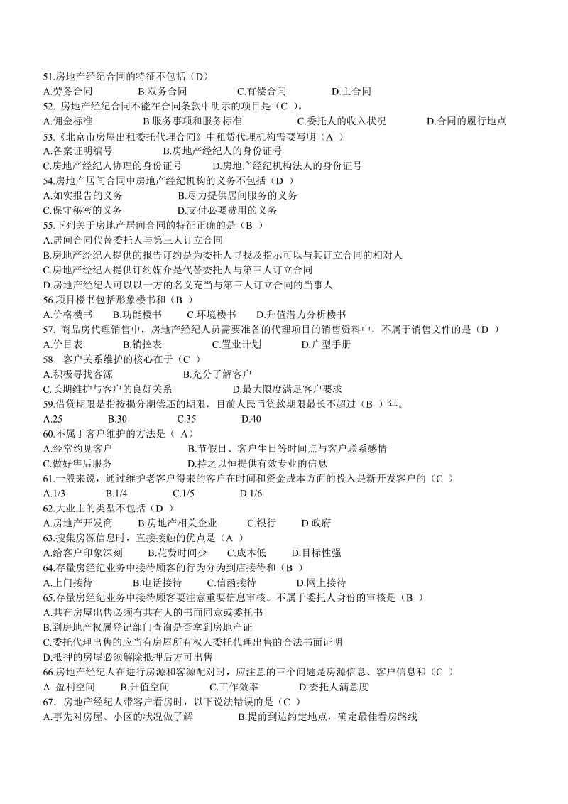 全真模拟2016年房地产经纪人协理考试试题及答案_第3页