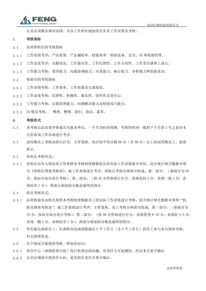 品质管理部考核制度_第3页