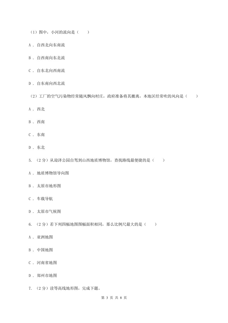 课标版七年级上学期地理10月月考试卷(I)卷_第3页