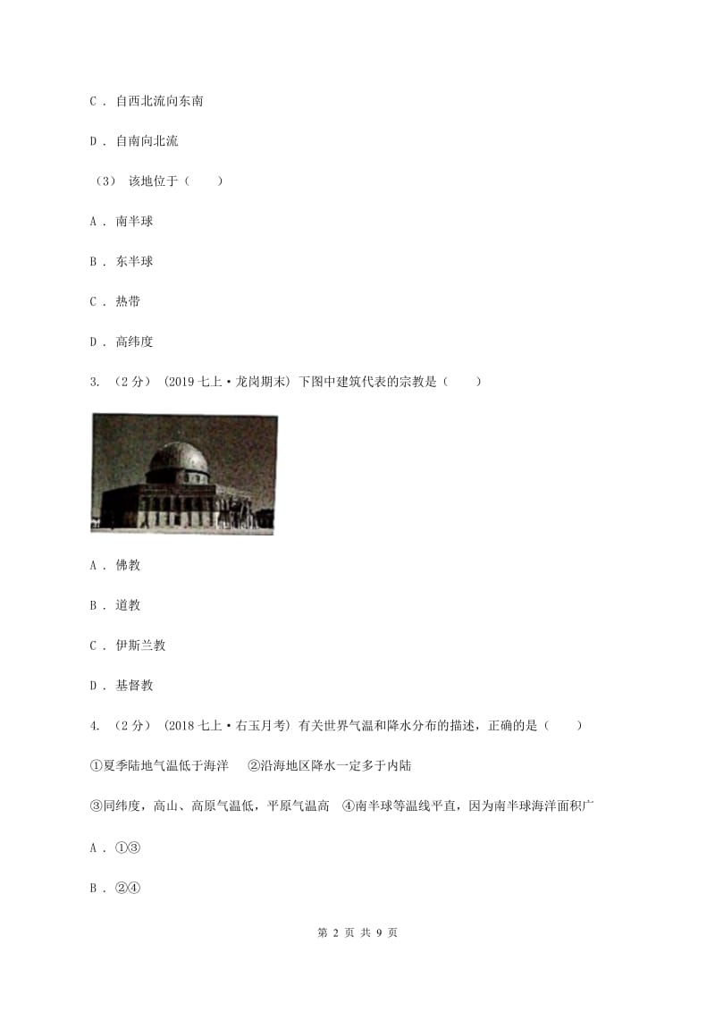 课标版2020届九年级中考适应性考试文综地理试卷（5月）A卷_第2页