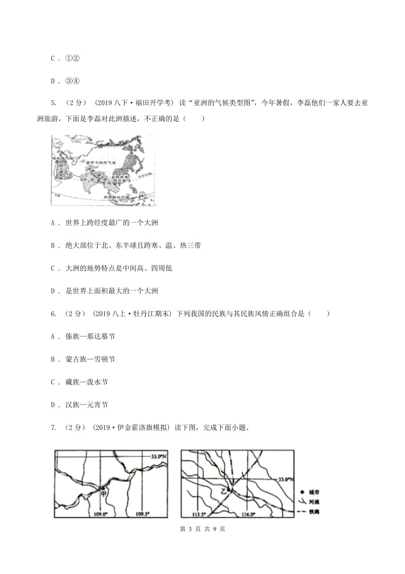 课标版2020届九年级中考适应性考试文综地理试卷（5月）A卷_第3页