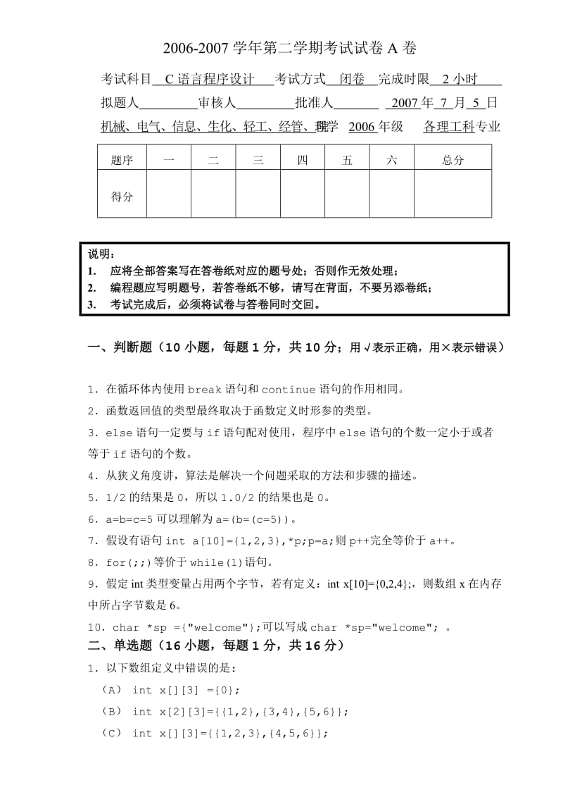 精选C语言试卷(带答案)_第1页