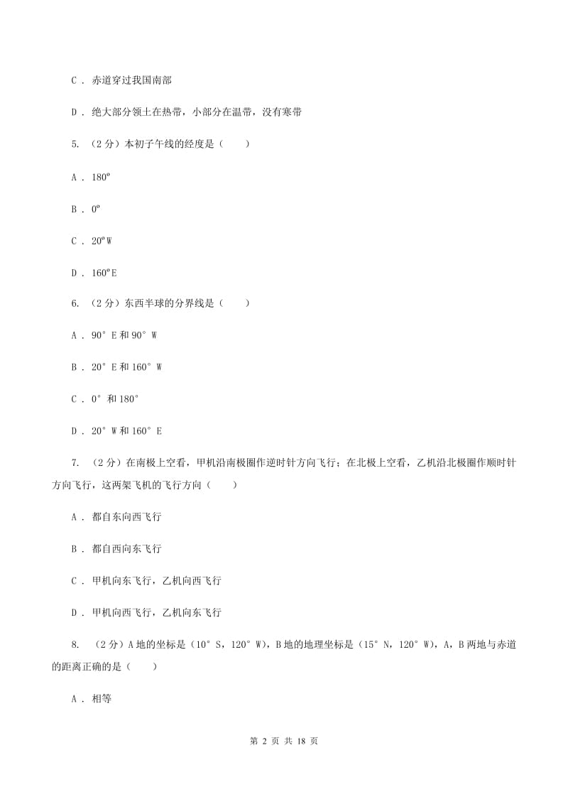 课标版中学2019-2020学年七年级上学期地理第一次月考试卷（II ）卷_第2页