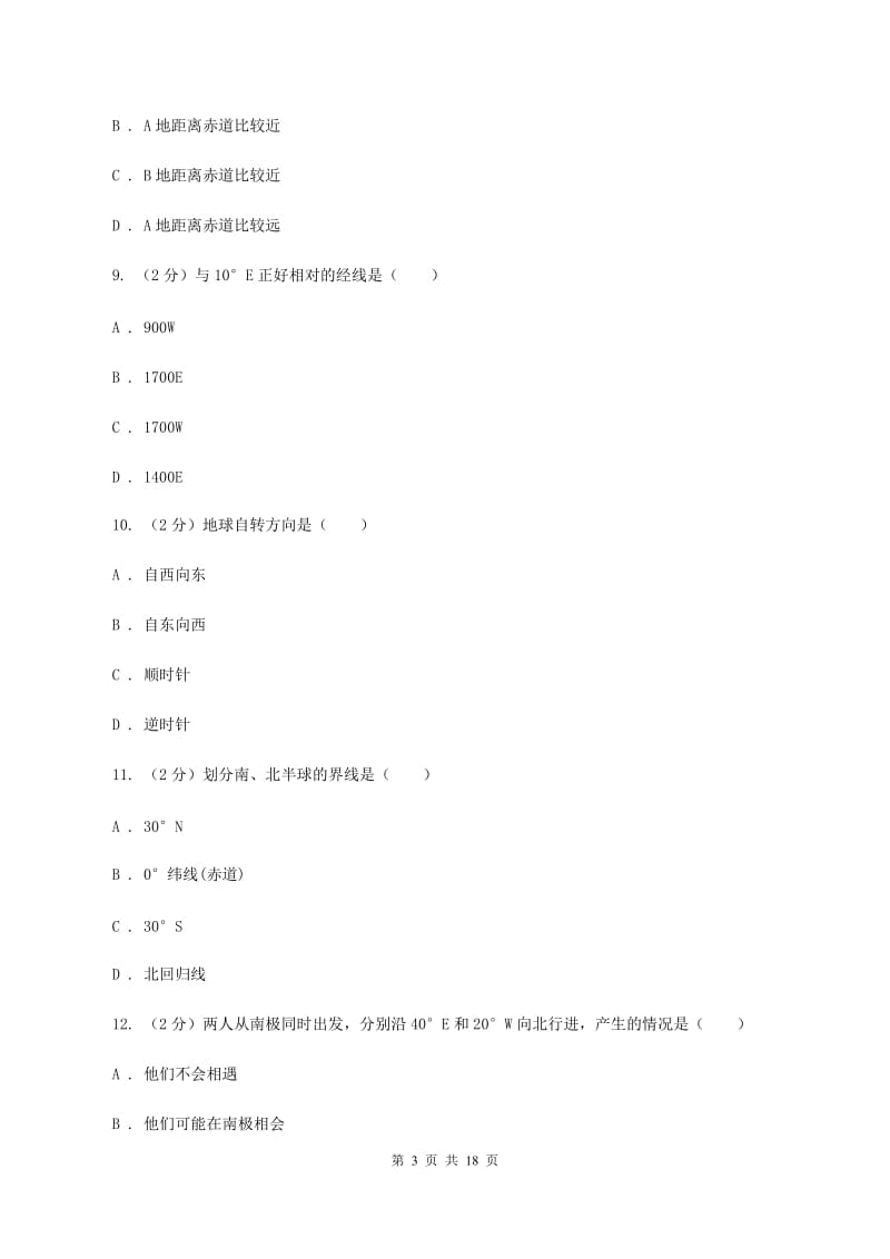 课标版中学2019-2020学年七年级上学期地理第一次月考试卷（II ）卷_第3页