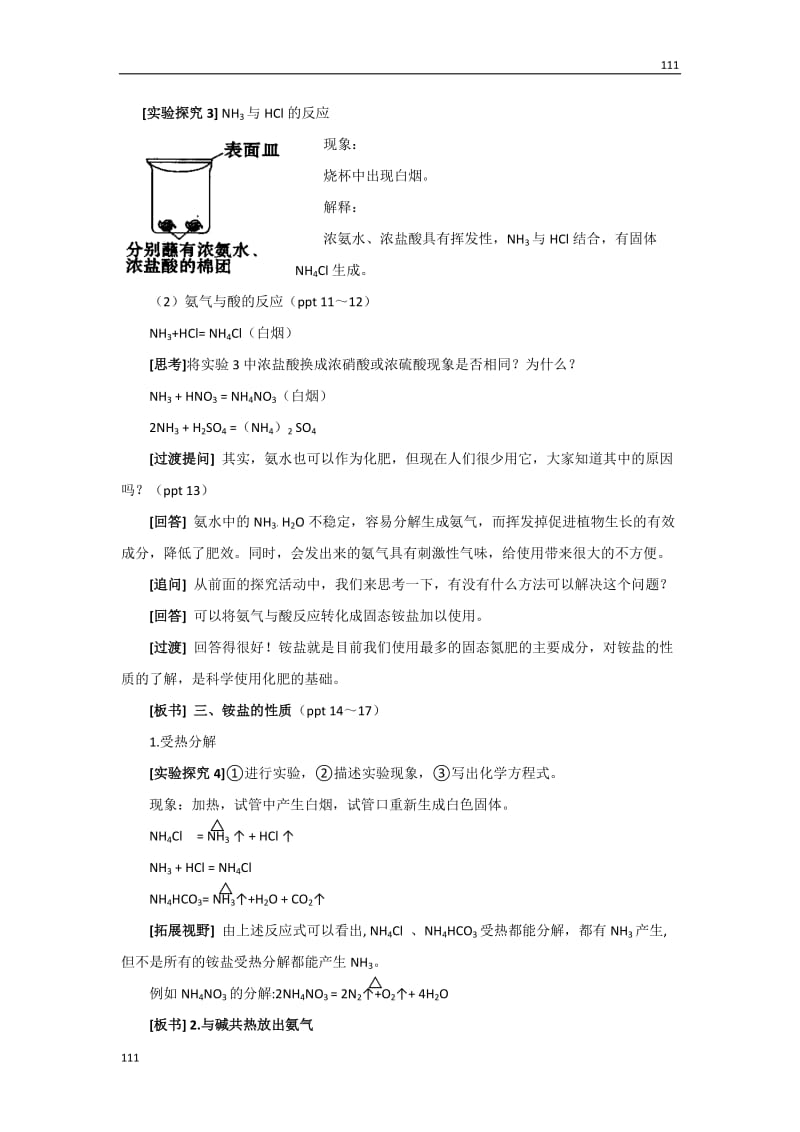 高一化学苏教版必修1教案：生产生活中的含氮化合物（第二课时）_第3页