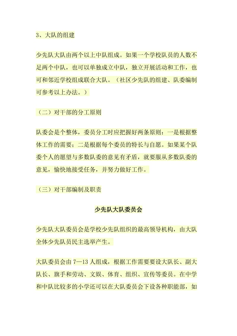 少先队干部的设置和职责分工_第2页