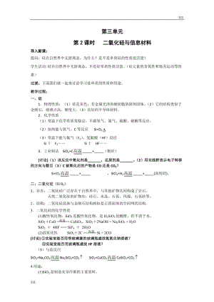 《含硅礦物與信息材料》教案2