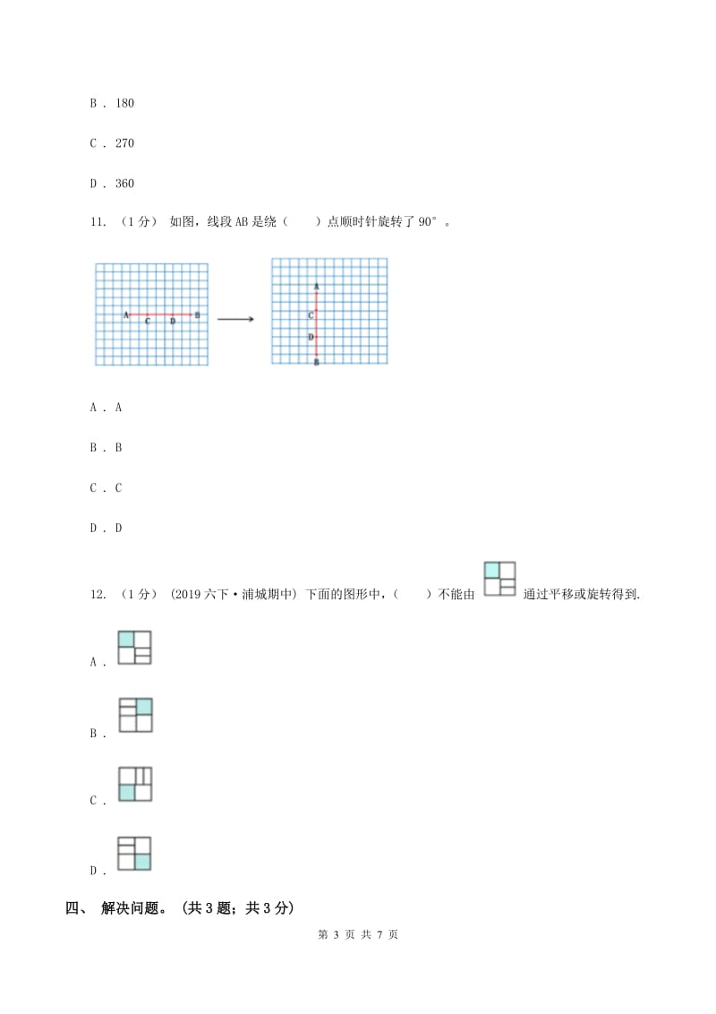 2019-2020学年小学数学北师大版六年级下册 3.1 图形的旋转（一） 同步练习（I）卷_第3页