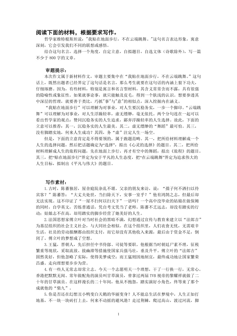 哲学家维特根斯坦说：我贴在地面步行,不在云端跳舞_第1页