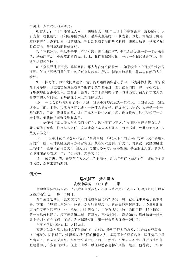 哲学家维特根斯坦说：我贴在地面步行,不在云端跳舞_第2页