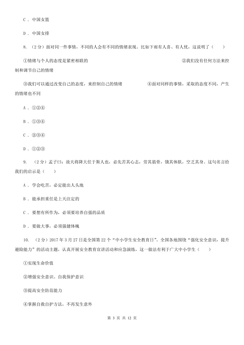 鄂教版2020年九年级政治教学质量检测试卷（I）卷_第3页