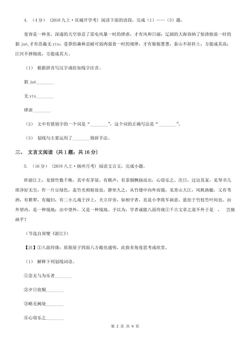 鲁教版2020届九年级下学期语文开学摸底测试试卷A卷_第2页