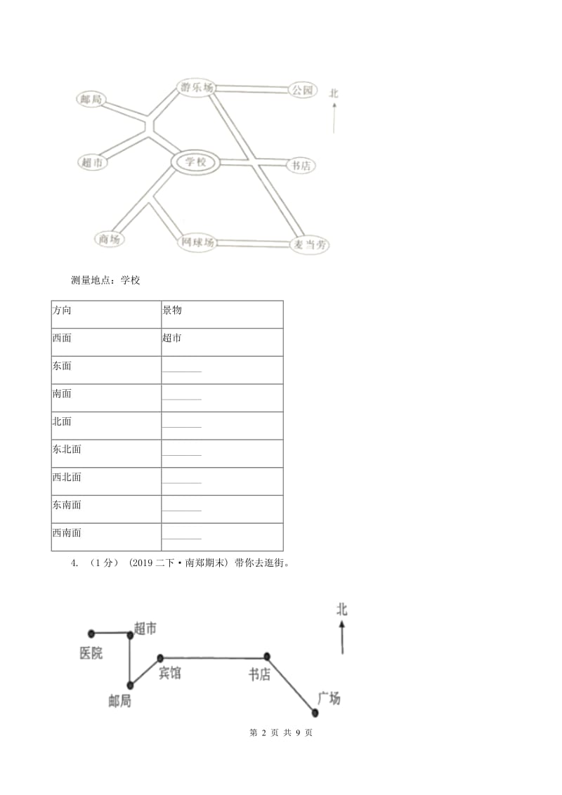 2019-2020学年小学数学北师大版二年级下册 2.2辨认方向 同步练习（II ）卷_第2页