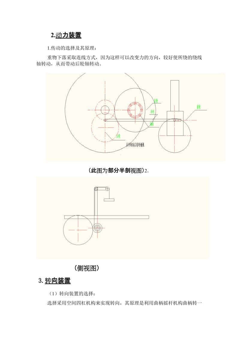 合肥工业大学无碳小车设计方案_第2页