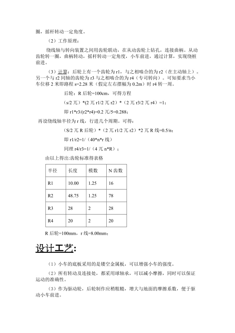 合肥工业大学无碳小车设计方案_第3页