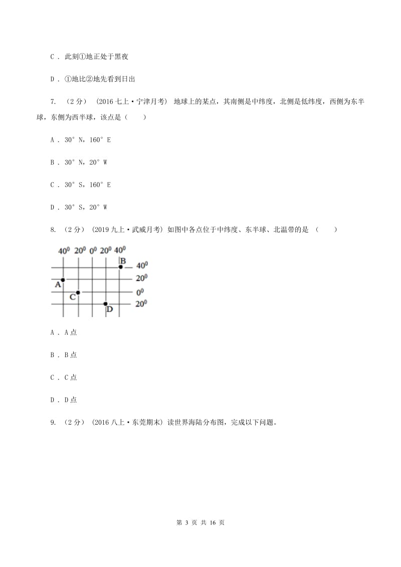 福建省八年级上学期地理第一次月考试卷(II )卷_第3页