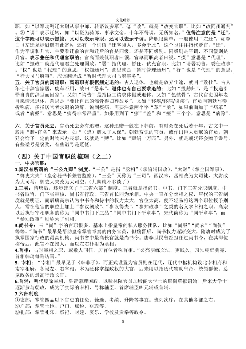 中国古代文化常识、成语复习资料_第3页