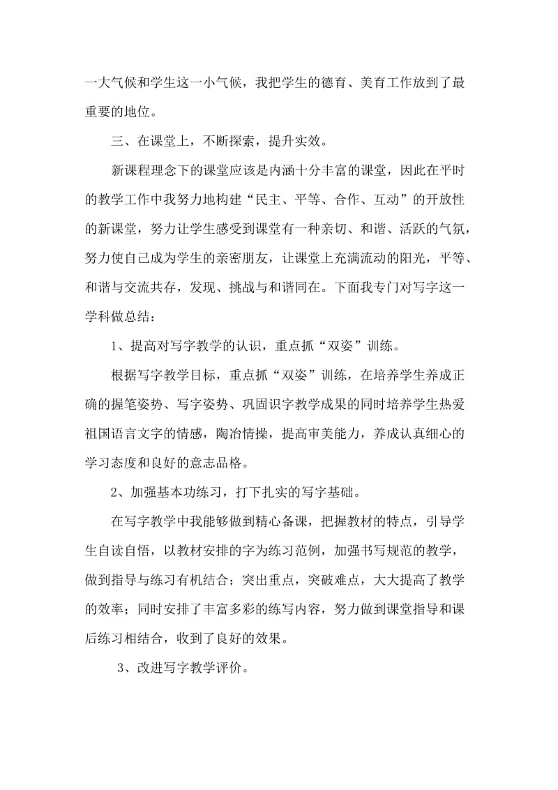 教师个人专业成长总结_第2页