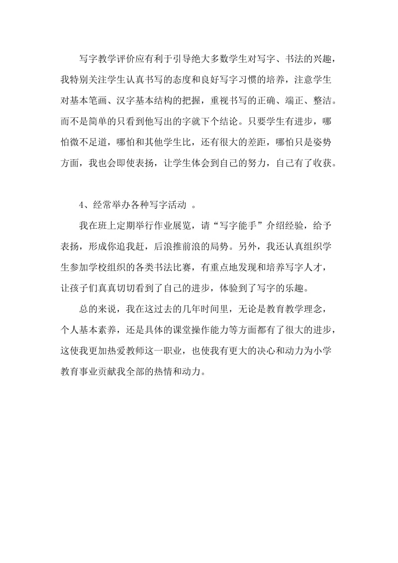 教师个人专业成长总结_第3页