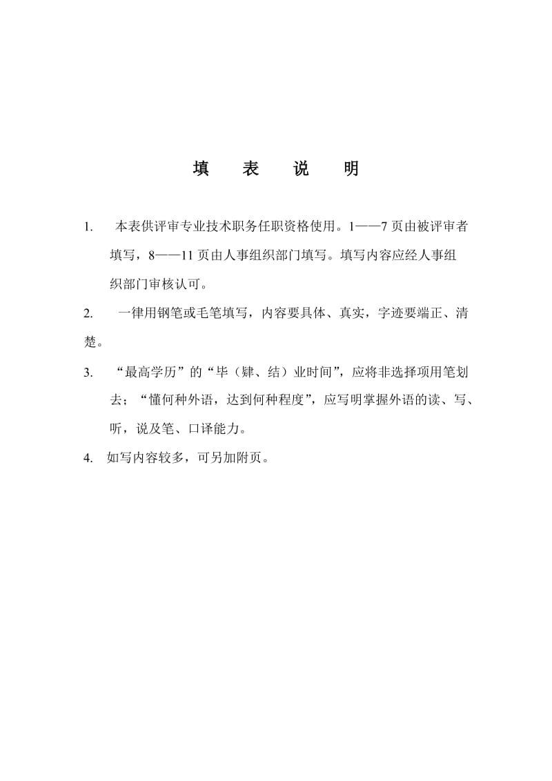 专业技术职务任职资格评审表样本_第2页