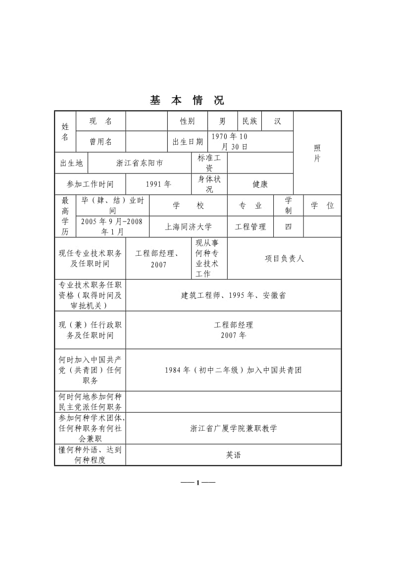 专业技术职务任职资格评审表样本_第3页