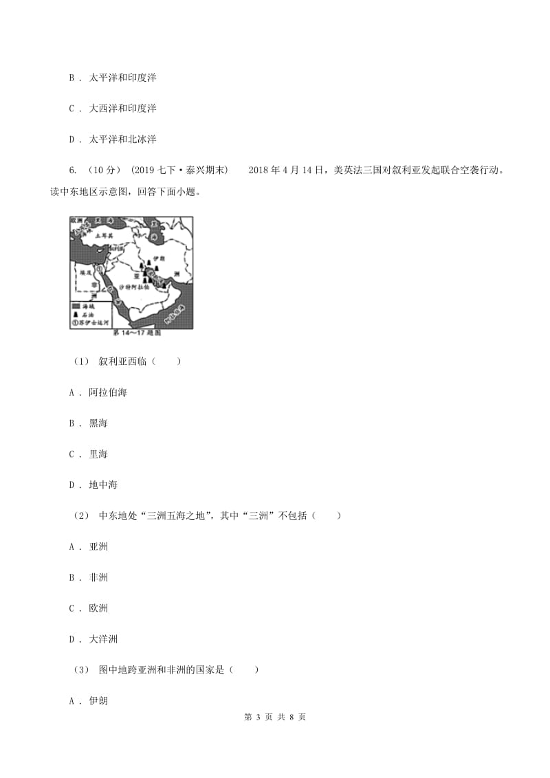 粤教版七年级下学期期中地理试卷(II )卷_第3页