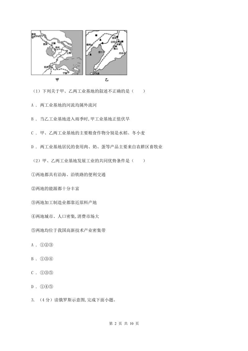 粤教版八年级地理适应性考试试卷B卷_第2页