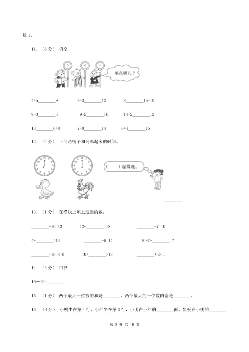 一年级上学期数学期末试卷(I)卷新版_第3页