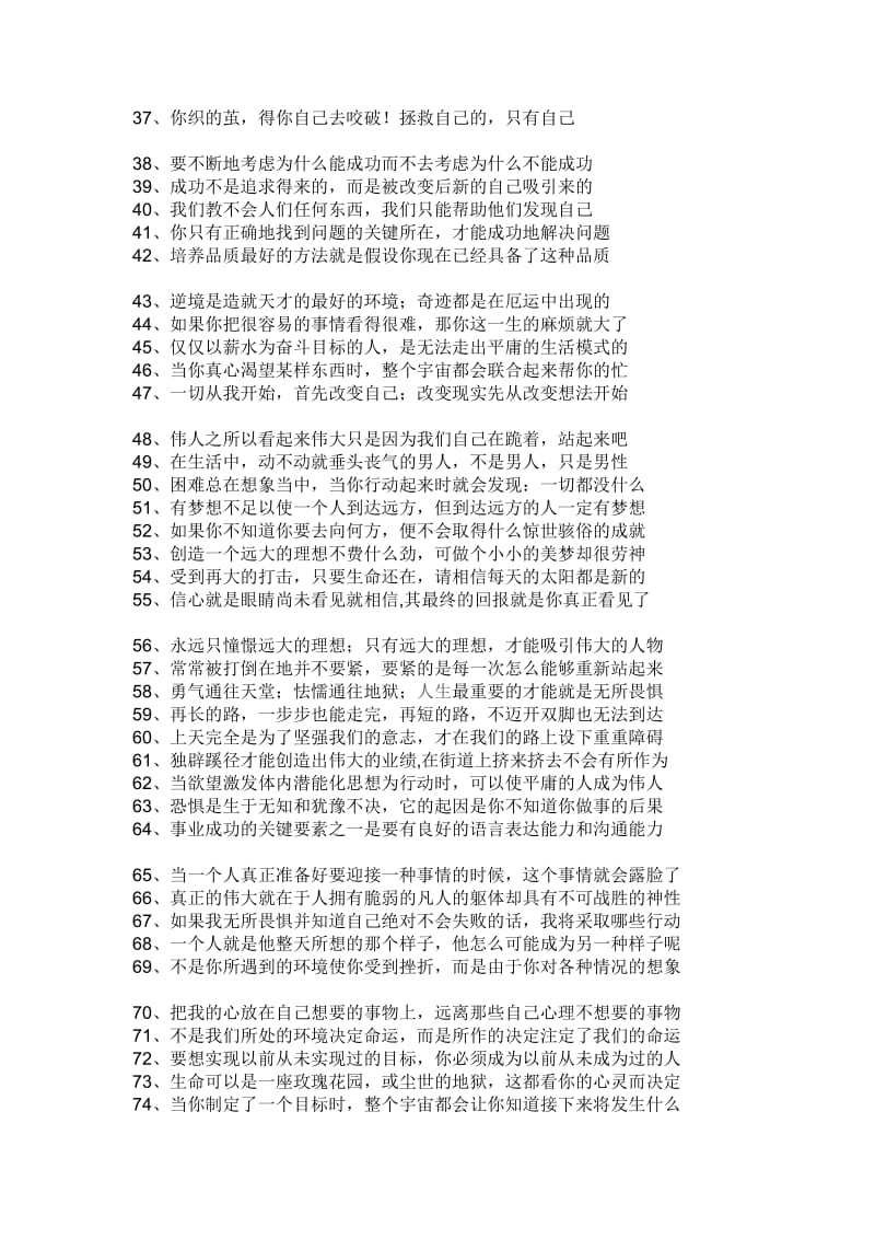 激励初三学生成功25句经典座右铭_第3页