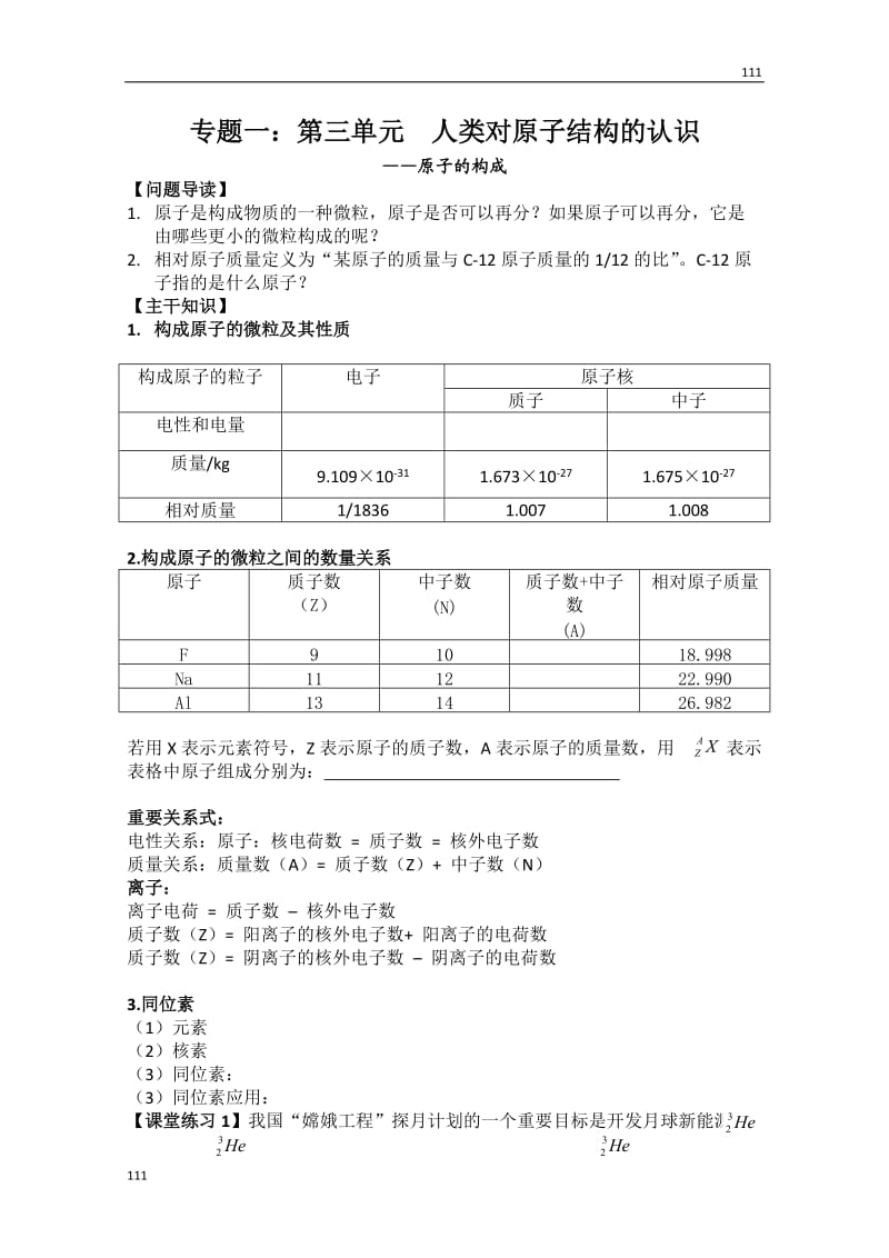 化学：1.3《人类对原子结构的认识》学案（1）_第1页