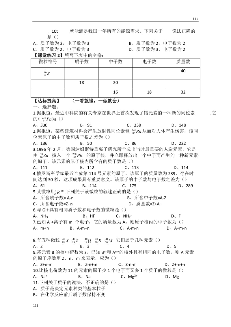 化学：1.3《人类对原子结构的认识》学案（1）_第2页